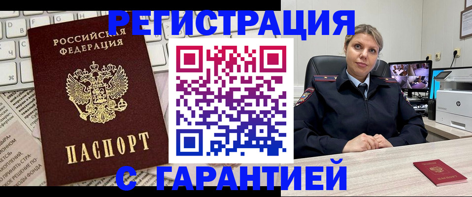 миграционный учет в Артёмовском