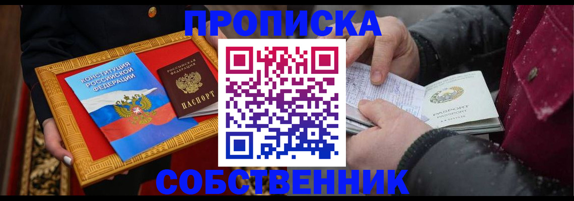 прописка в квартире в Артёмовском