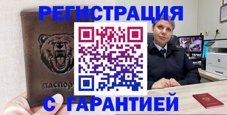 прописка законно в Артёмовском