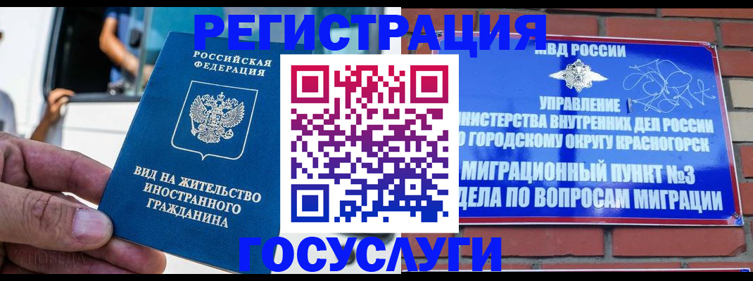 прописка иностранных граждан в Артёмовском