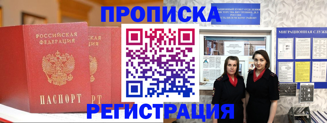 прописка для школы в Артёмовском