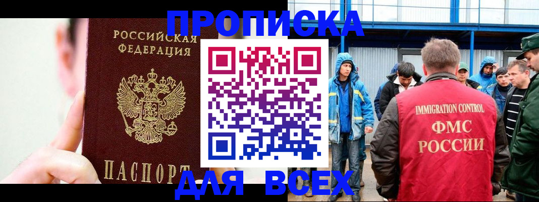 регистрация для РВП в Артёмовском