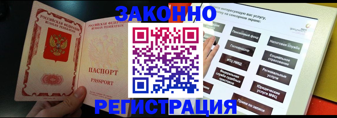 прописка законно в Артёмовском