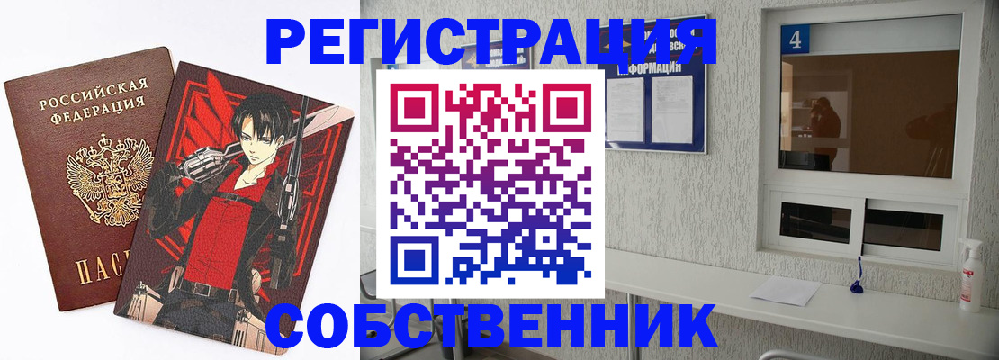 временная регистрация собственник в Артёмовском